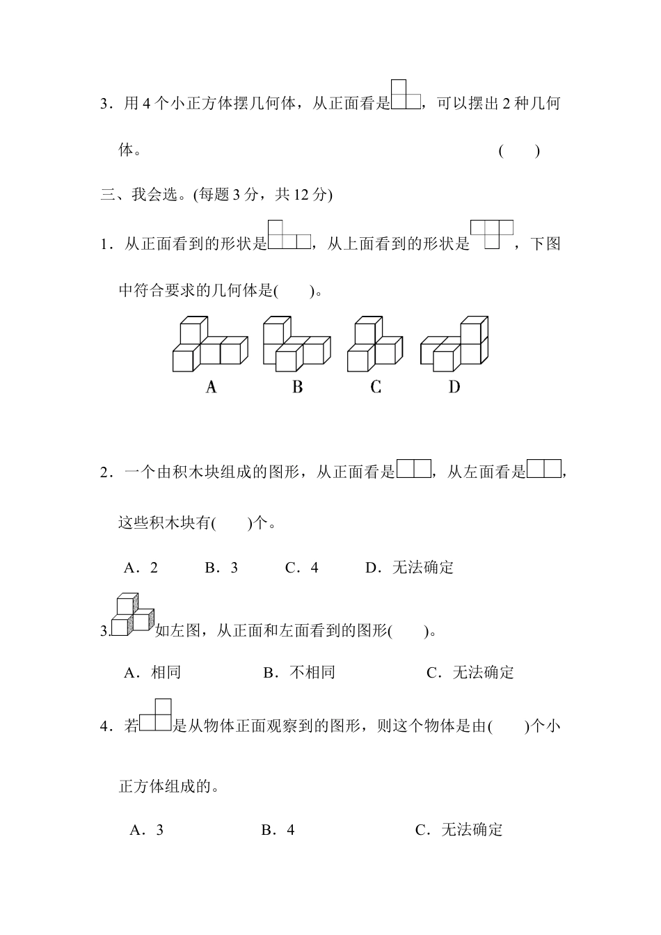 人教版5年级数学下册-周测培优卷1.docx_第3页