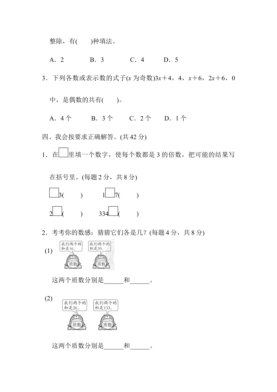 人教版5年级数学下册-周测培优卷2.docx_第3页