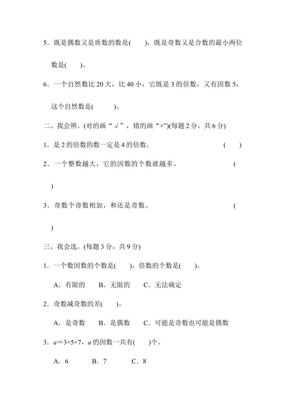 人教版5年级数学下册-周测培优卷3.docx_第2页