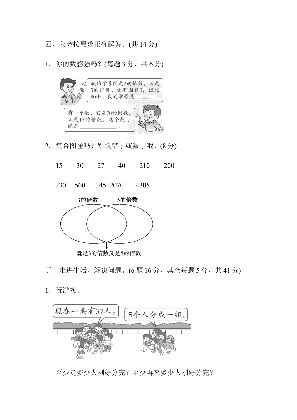 人教版5年级数学下册-周测培优卷3.docx_第3页