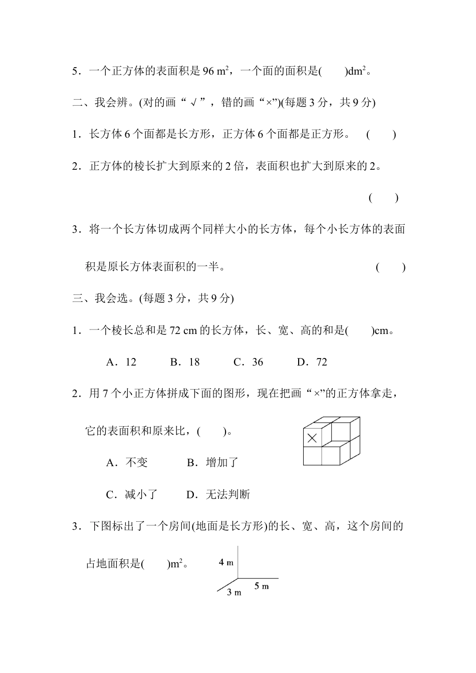 人教版5年级数学下册-周测培优卷4.docx_第2页