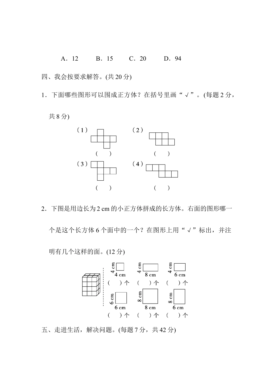 人教版5年级数学下册-周测培优卷4.docx_第3页