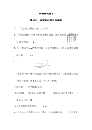 人教版5年级数学下册-周测培优卷4.docx