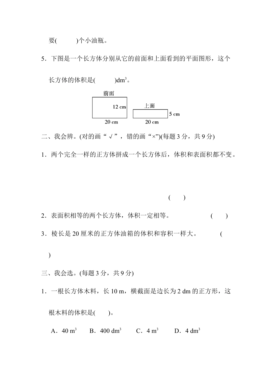 人教版5年级数学下册-周测培优卷5.docx_第2页