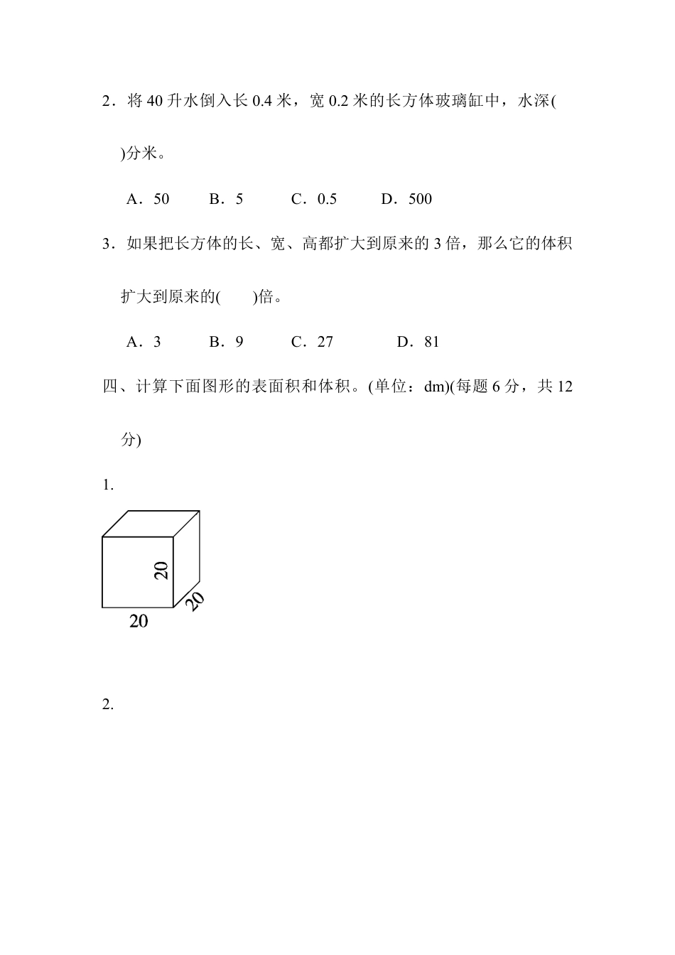 人教版5年级数学下册-周测培优卷5.docx_第3页