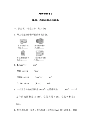 人教版5年级数学下册-周测培优卷5.docx