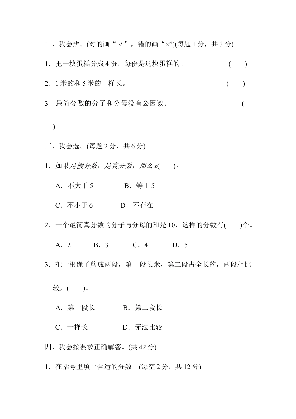 人教版5年级数学下册-周测培优卷6.docx_第2页