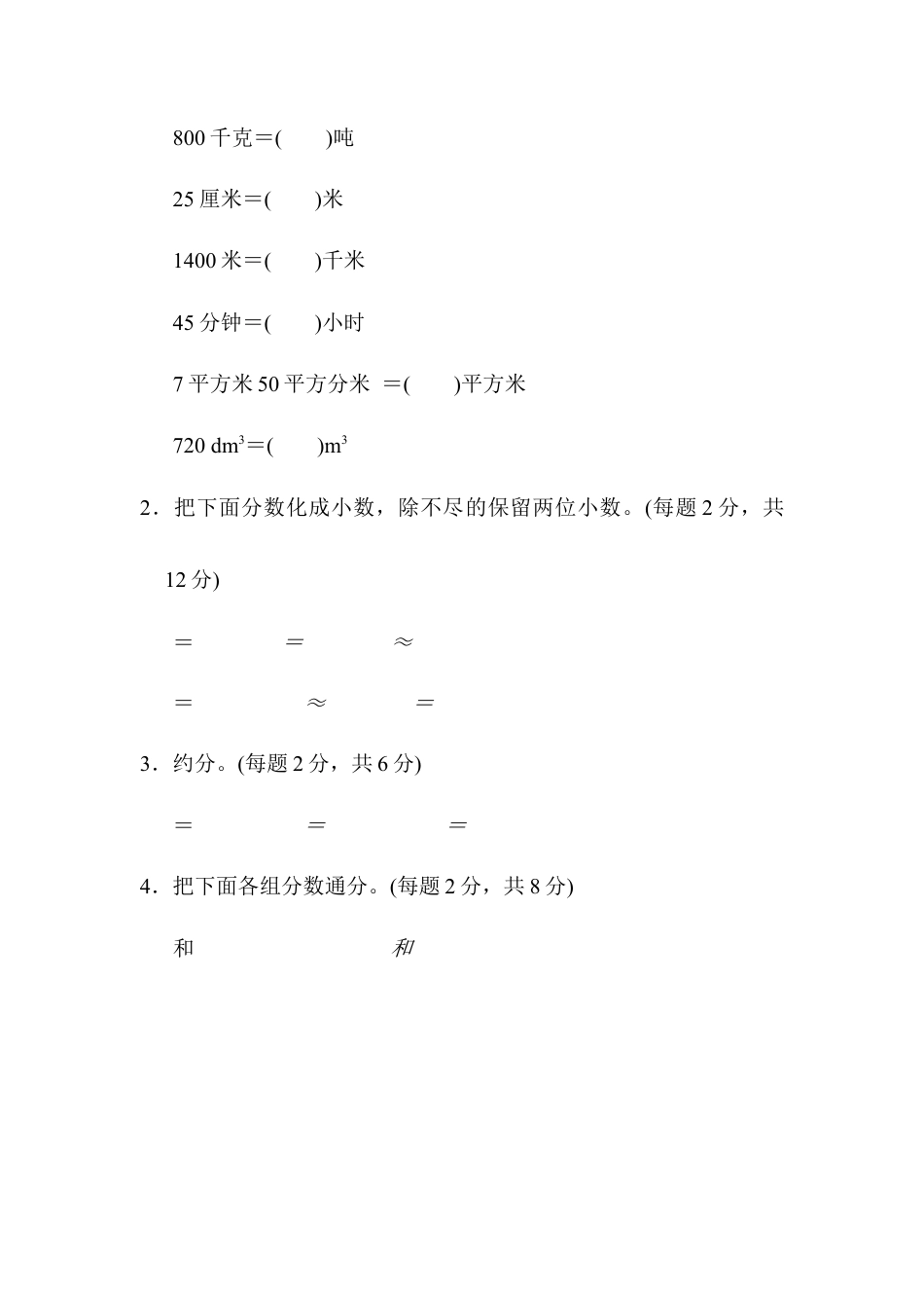 人教版5年级数学下册-周测培优卷6.docx_第3页
