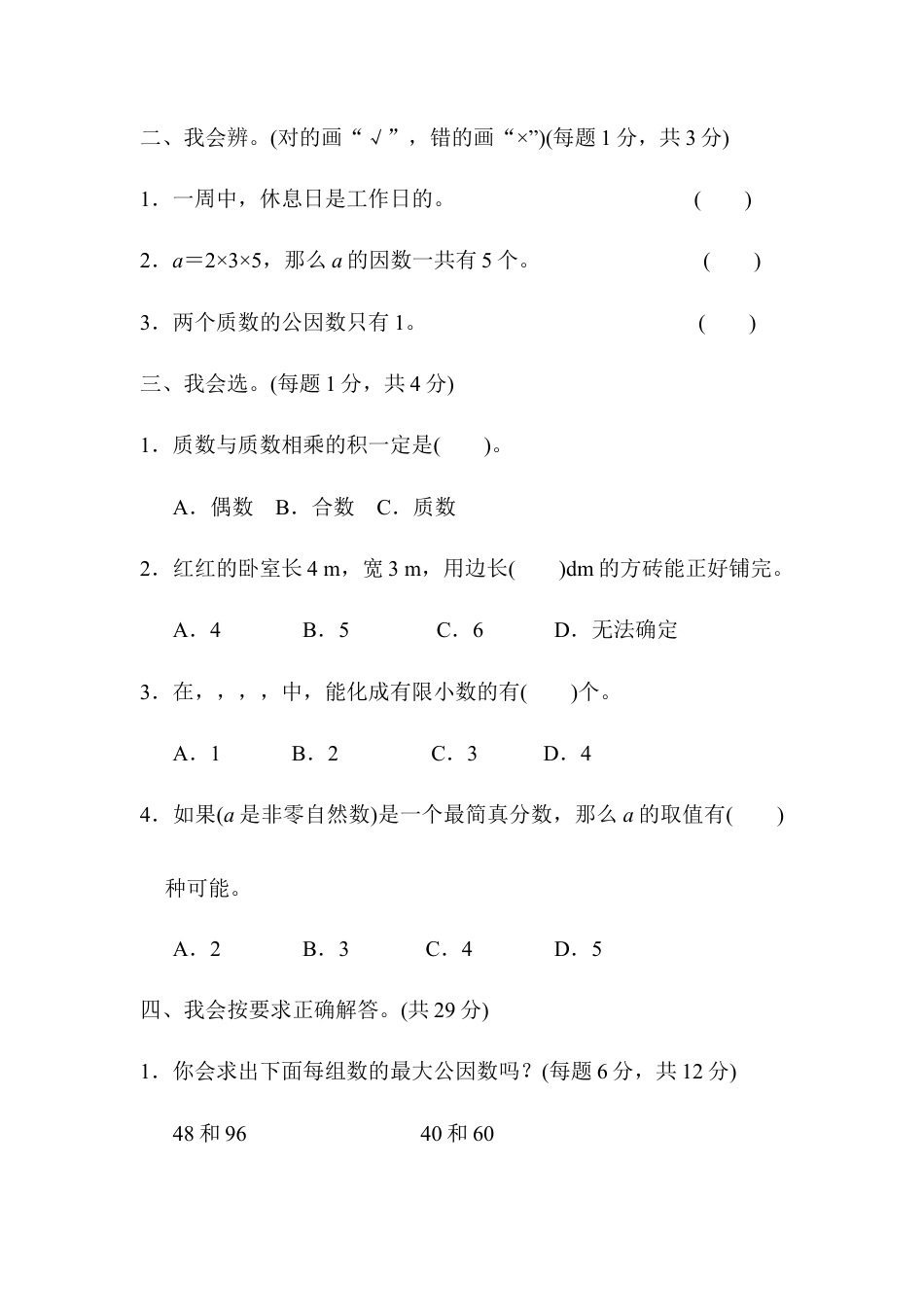 人教版5年级数学下册-周测培优卷7.docx_第2页