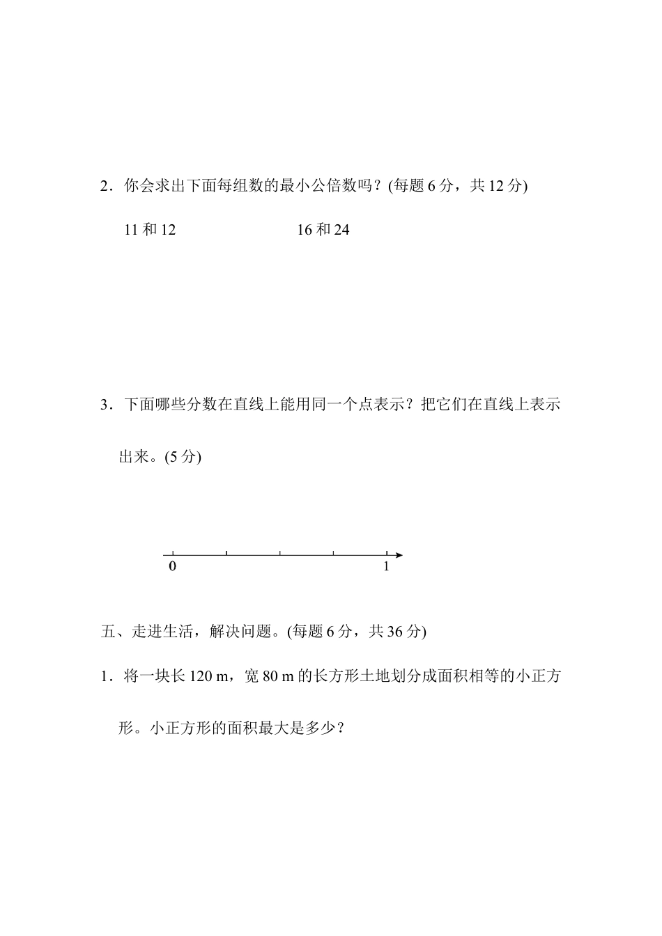 人教版5年级数学下册-周测培优卷7.docx_第3页