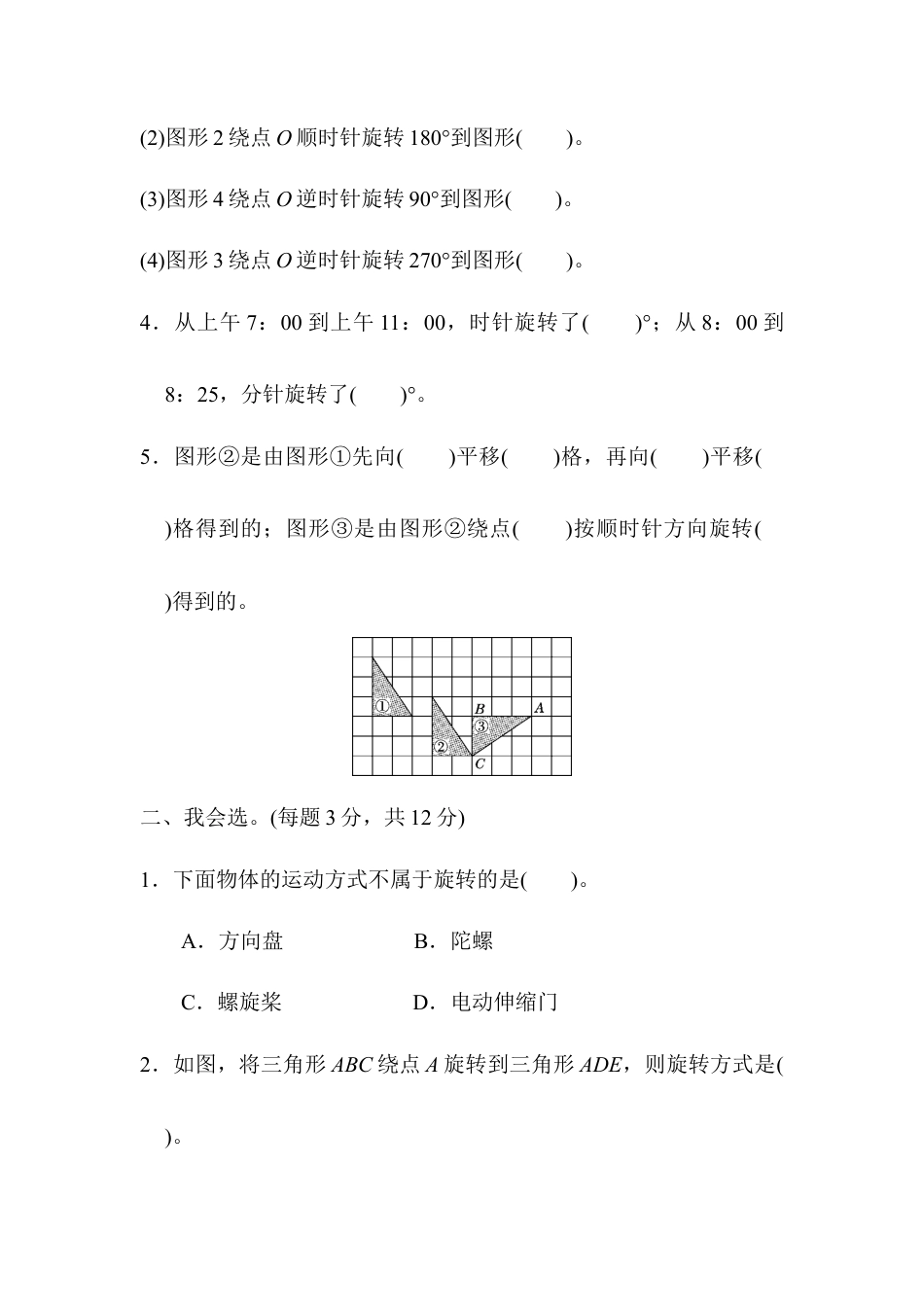 人教版5年级数学下册-周测培优卷8.docx_第2页