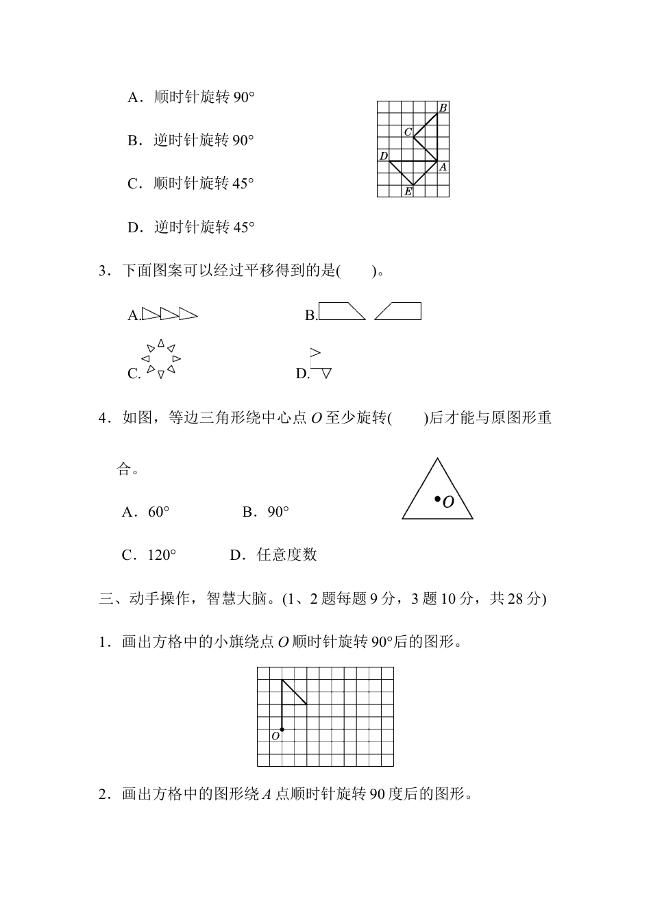 人教版5年级数学下册-周测培优卷8.docx_第3页