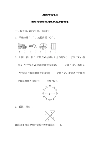 人教版5年级数学下册-周测培优卷8.docx