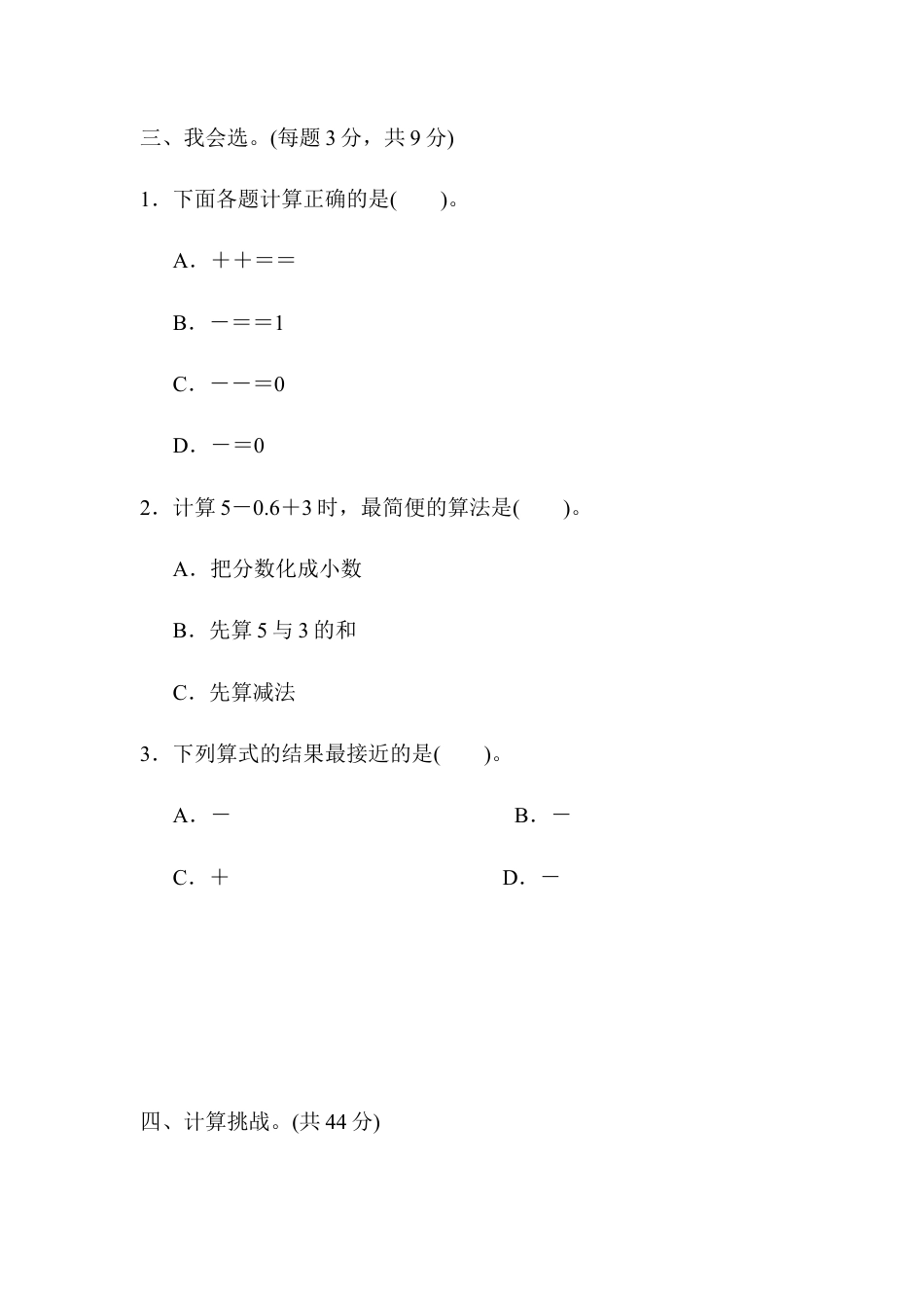 人教版5年级数学下册-周测培优卷9.docx_第2页