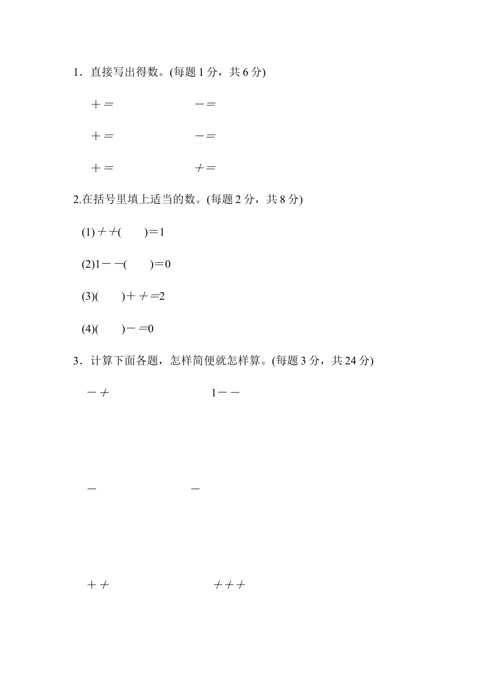 人教版5年级数学下册-周测培优卷9.docx_第3页