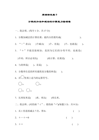 人教版5年级数学下册-周测培优卷9.docx