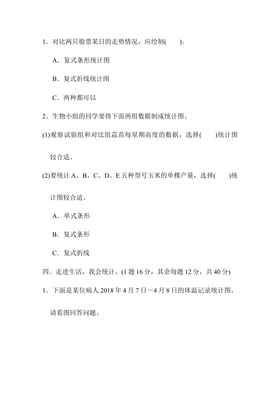 人教版5年级数学下册-周测培优卷11.docx_第3页