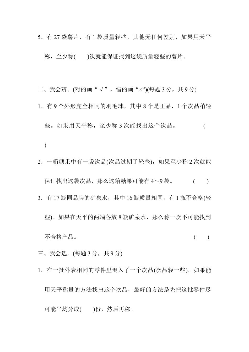 人教版5年级数学下册-周测培优卷12.docx_第2页