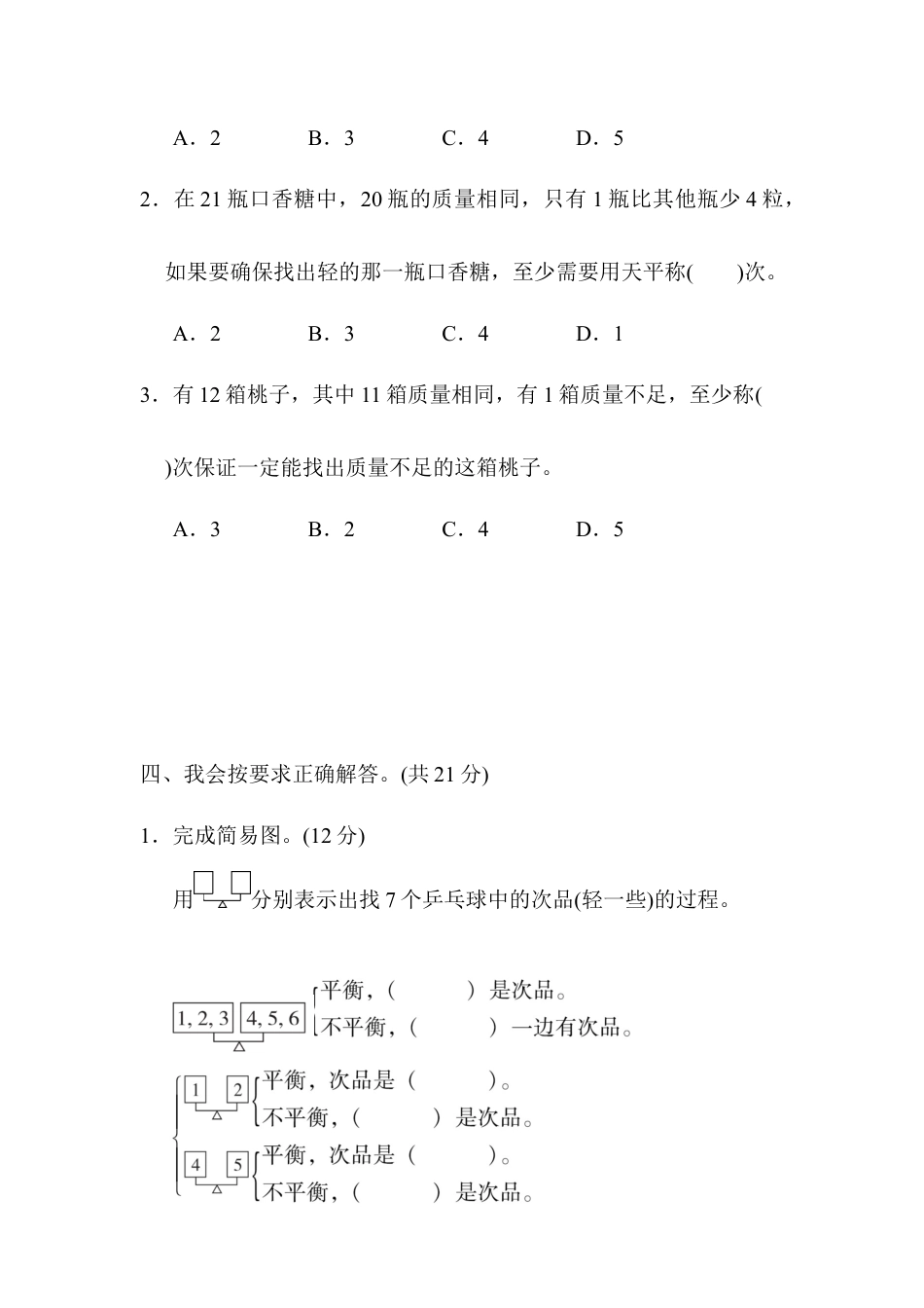 人教版5年级数学下册-周测培优卷12.docx_第3页