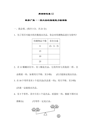 人教版5年级数学下册-周测培优卷12.docx