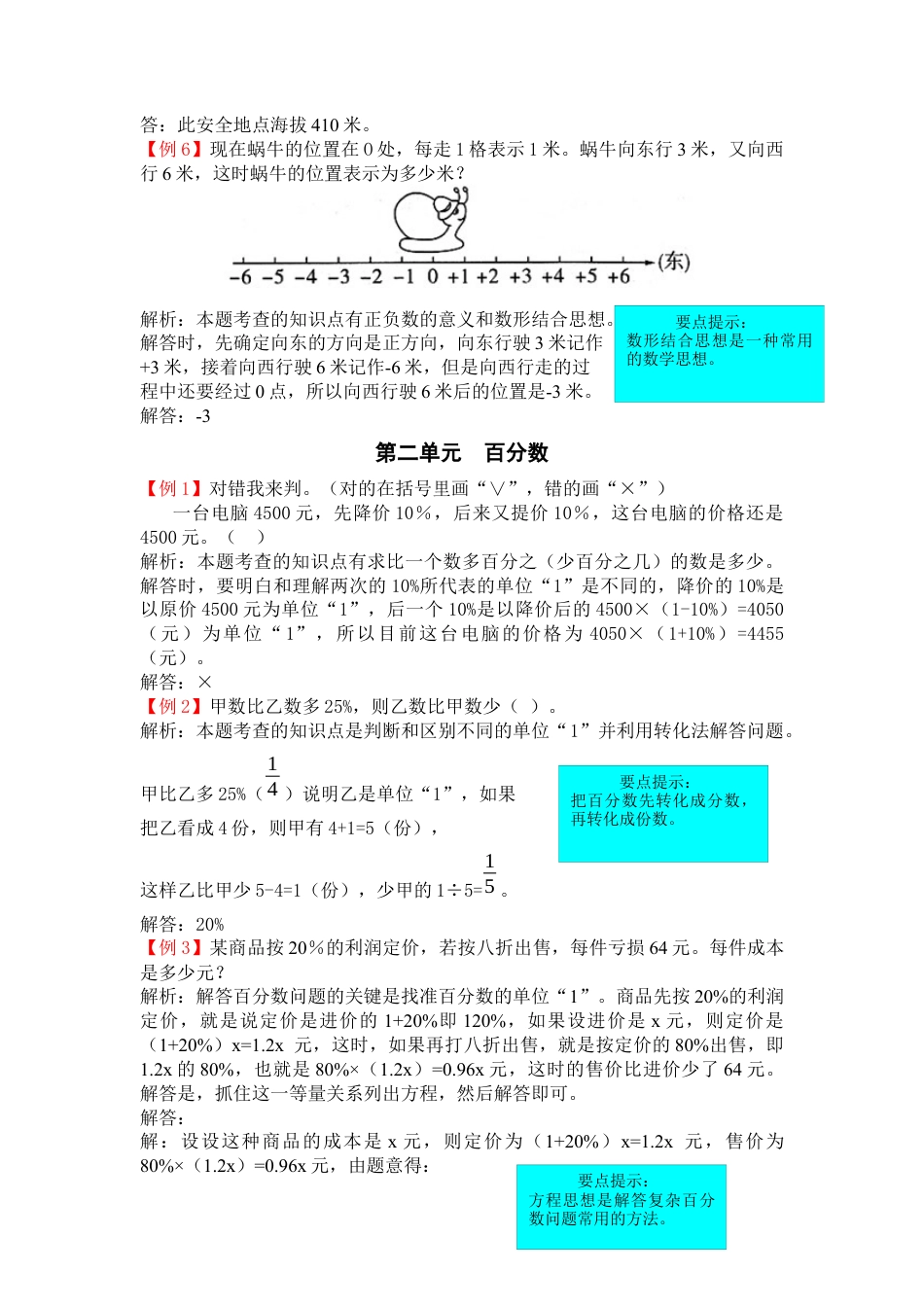 人教版6年级数学下-爬坡题.docx_第3页