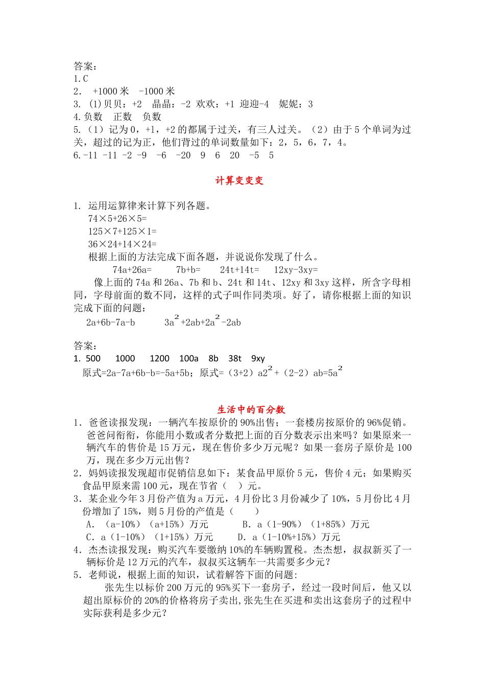 人教版6年级数学下-衔接题.docx_第2页