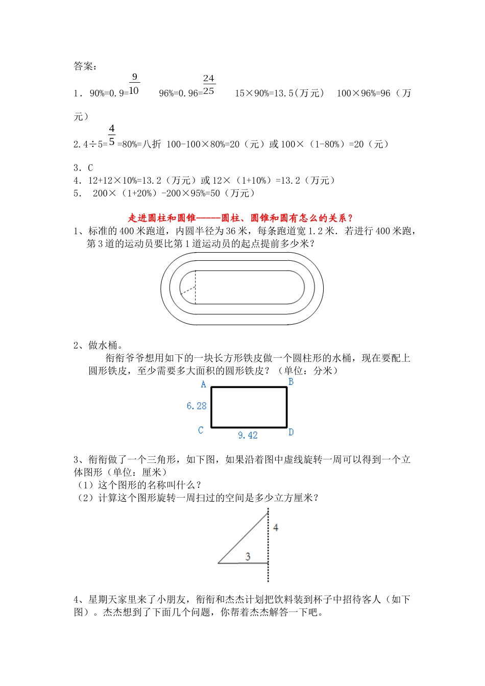 人教版6年级数学下-衔接题.docx_第3页
