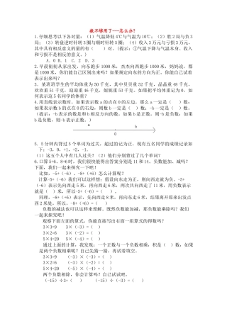 人教版6年级数学下-衔接题.docx