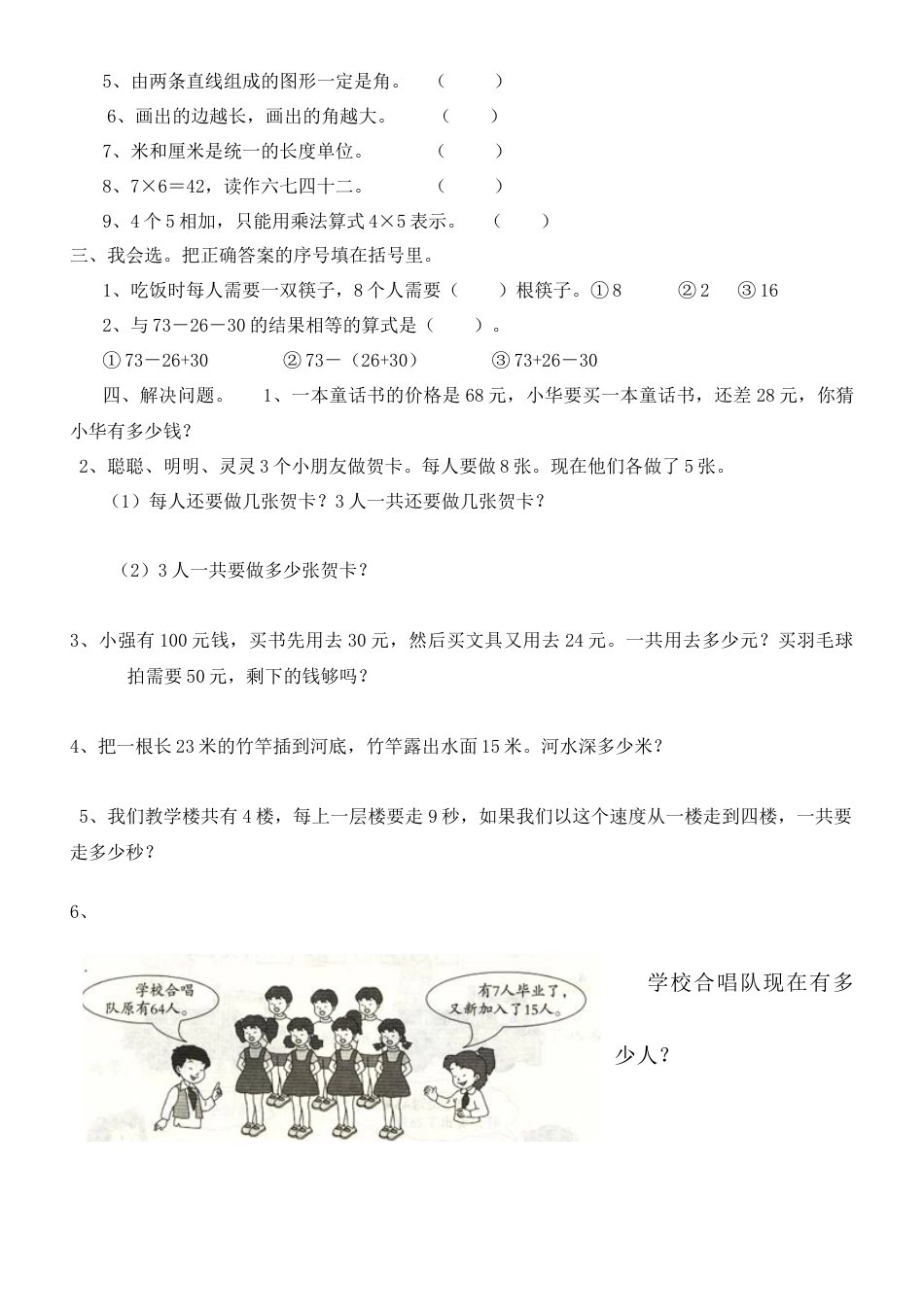 人教版二年级上册数学易错题.docx_第2页