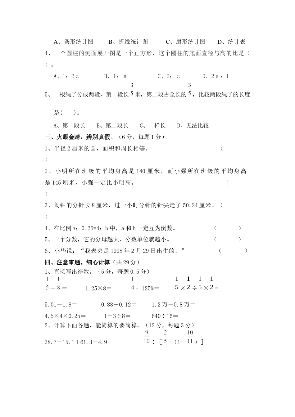 人教版六年级数学毕业试卷.docx_第2页