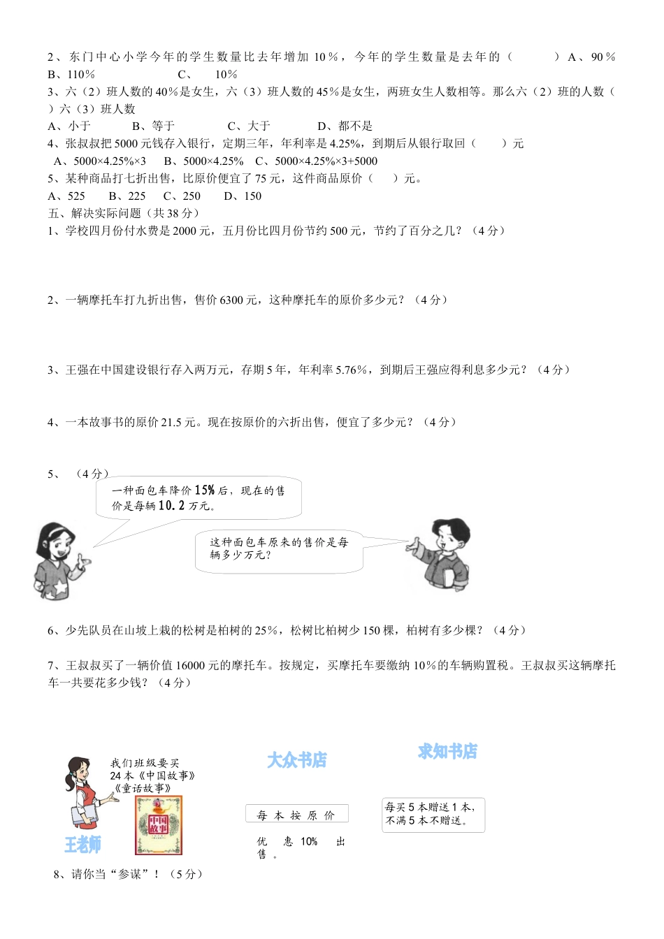 人教版六年级数学下册(百分数二)单元试卷.docx_第2页