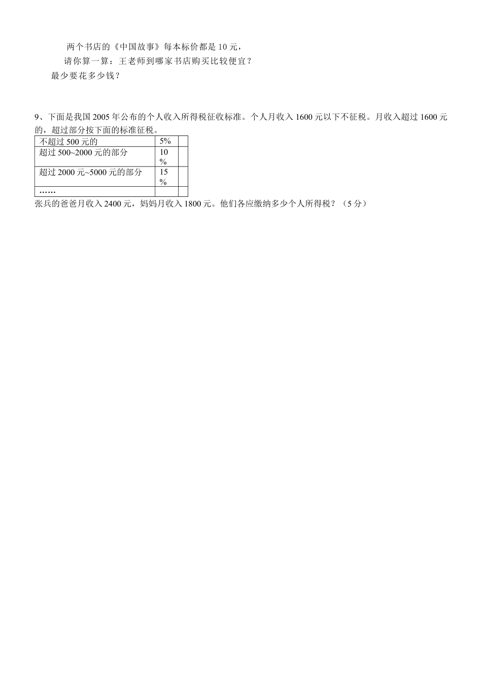 人教版六年级数学下册(百分数二)单元试卷.docx_第3页