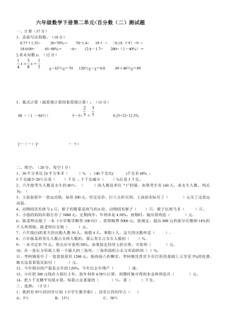 人教版六年级数学下册(百分数二)单元试卷.docx