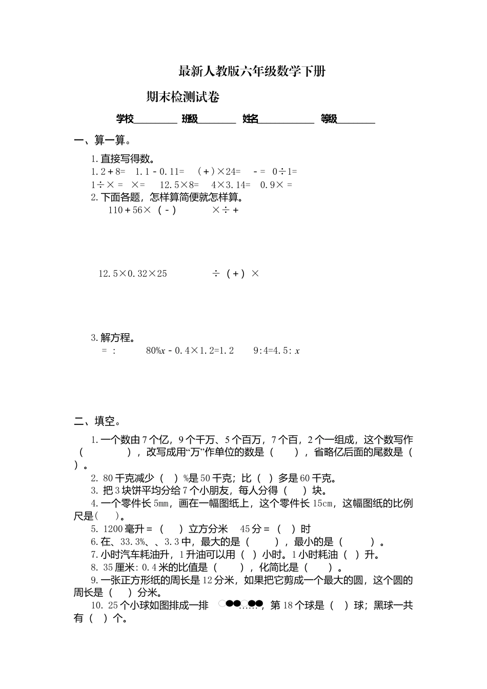 人教版六年级数学下册期末检测试卷-(1).docx_第1页