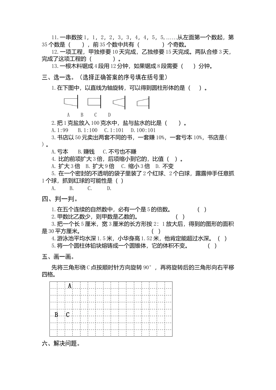 人教版六年级数学下册期末检测试卷-(1).docx_第2页