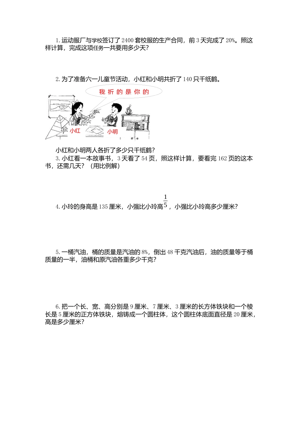 人教版六年级数学下册期末检测试卷-(1).docx_第3页