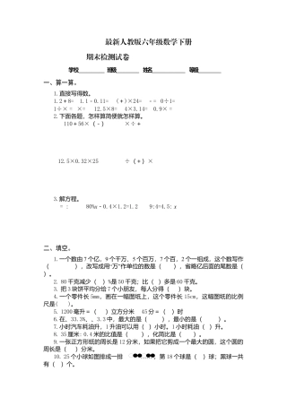 人教版六年级数学下册期末检测试卷-(1).docx