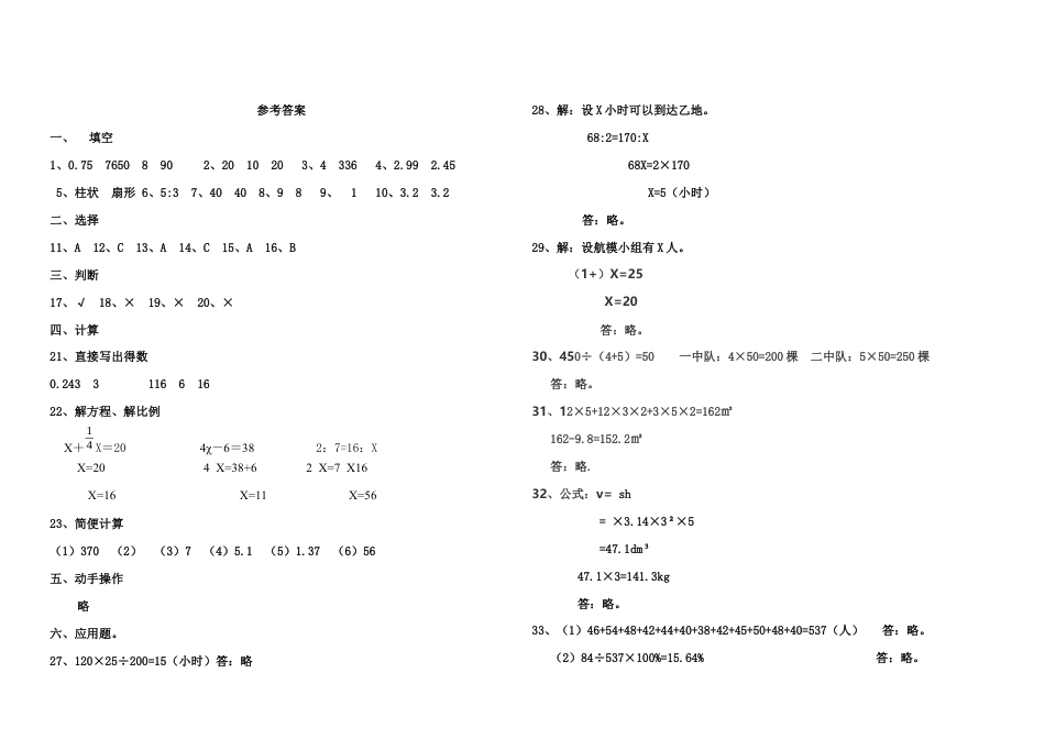 人教版六年级数学下册期末试卷.docx_第3页