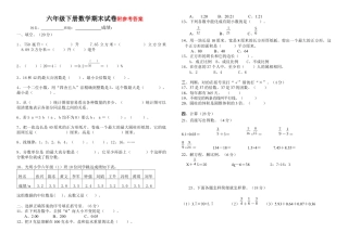 人教版六年级数学下册期末试卷.docx
