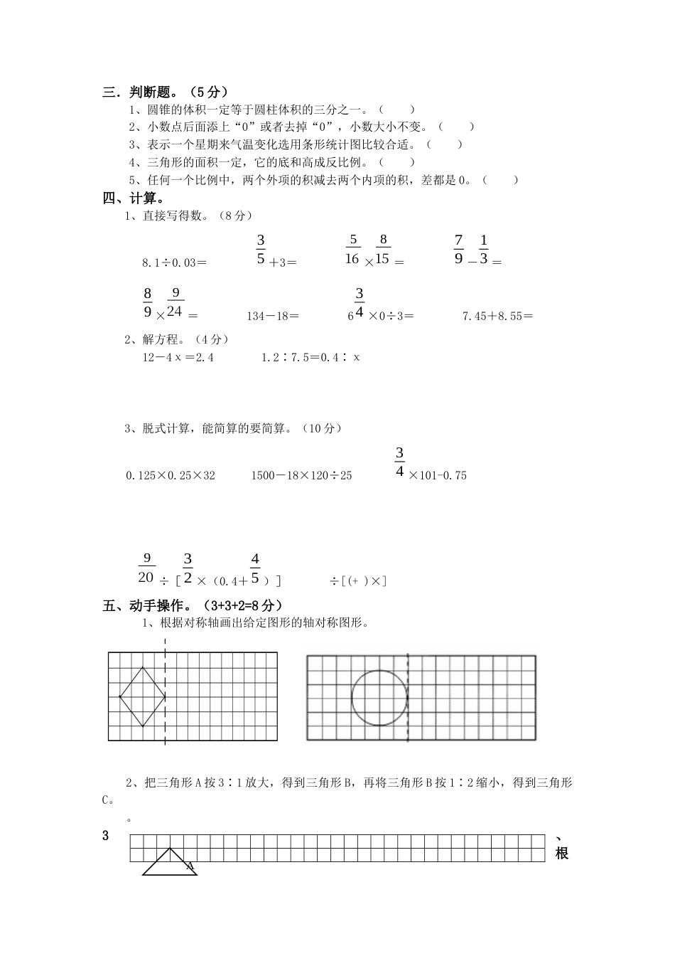 人教版六年级数学下册期末试题(含答案).docx_第2页