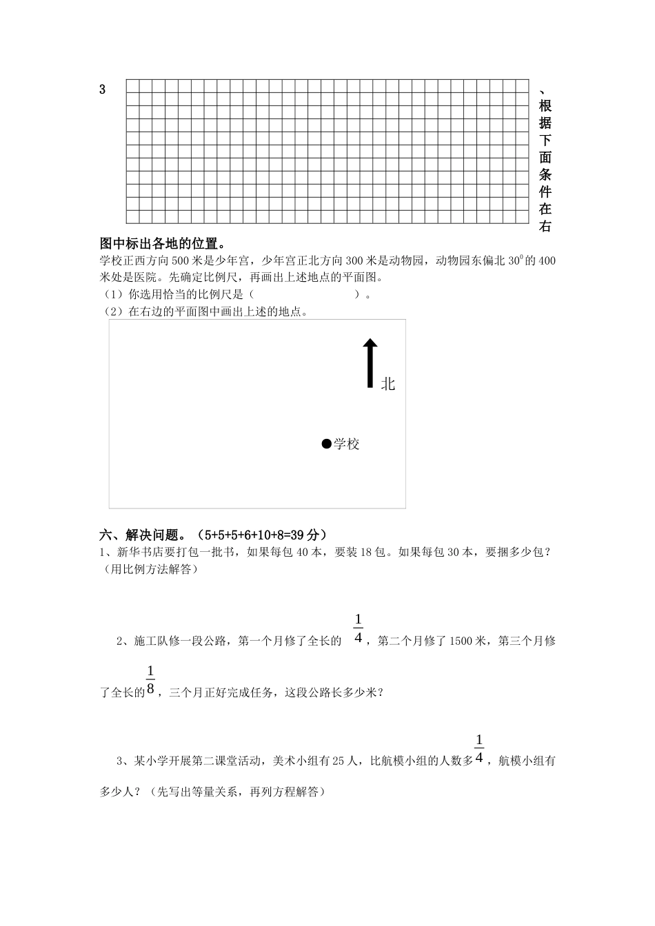 人教版六年级数学下册期末试题(含答案).docx_第3页