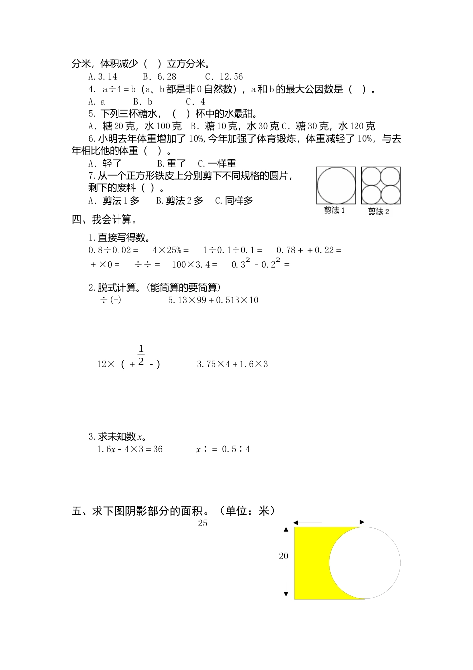 人教版六年级数学下册期末试题1-3(最新).docx_第2页