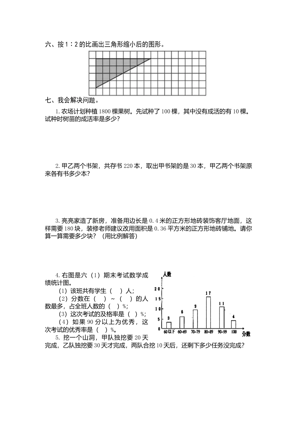 人教版六年级数学下册期末试题1-3(最新).docx_第3页
