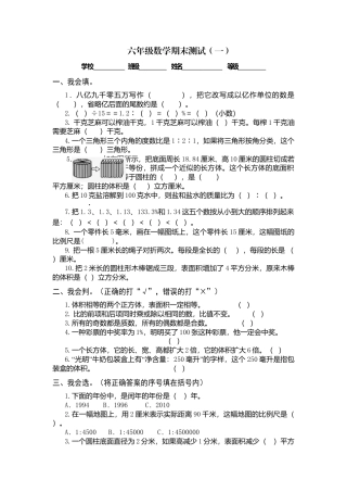 人教版六年级数学下册期末试题1-3(最新).docx