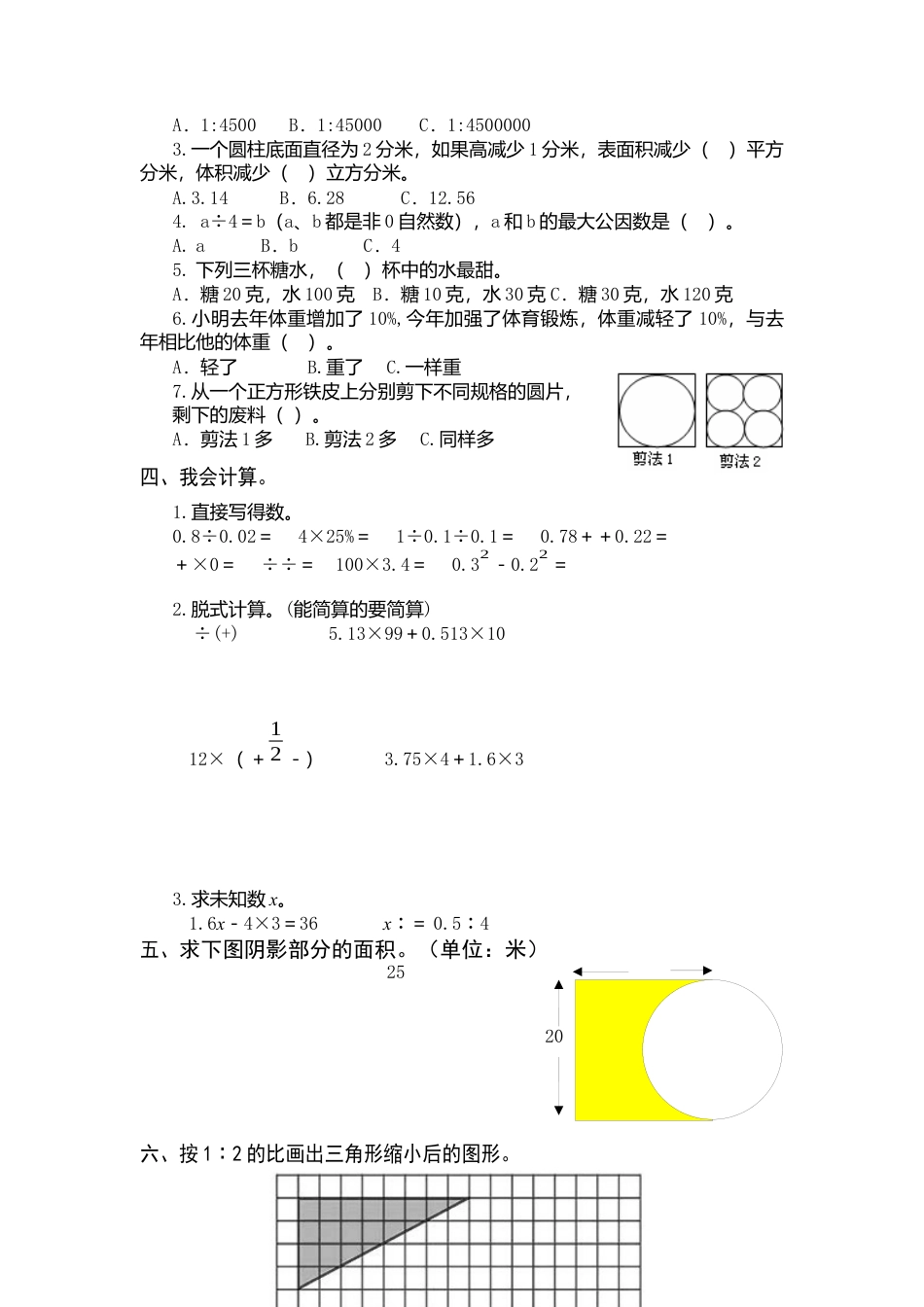 人教版六年级数学下册期末试题2.docx_第2页