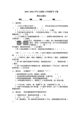 人教版六年级数学下册期末试题2.docx