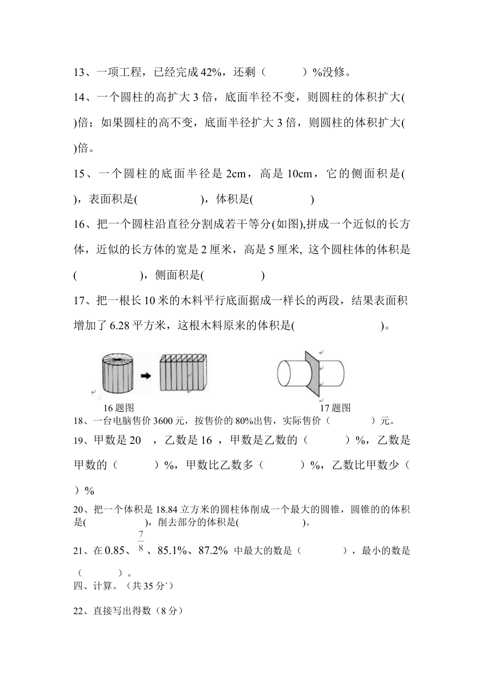 人教版六年级数学下册期中测试题.docx_第2页