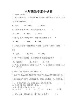 人教版六年级数学下册期中测试题.docx