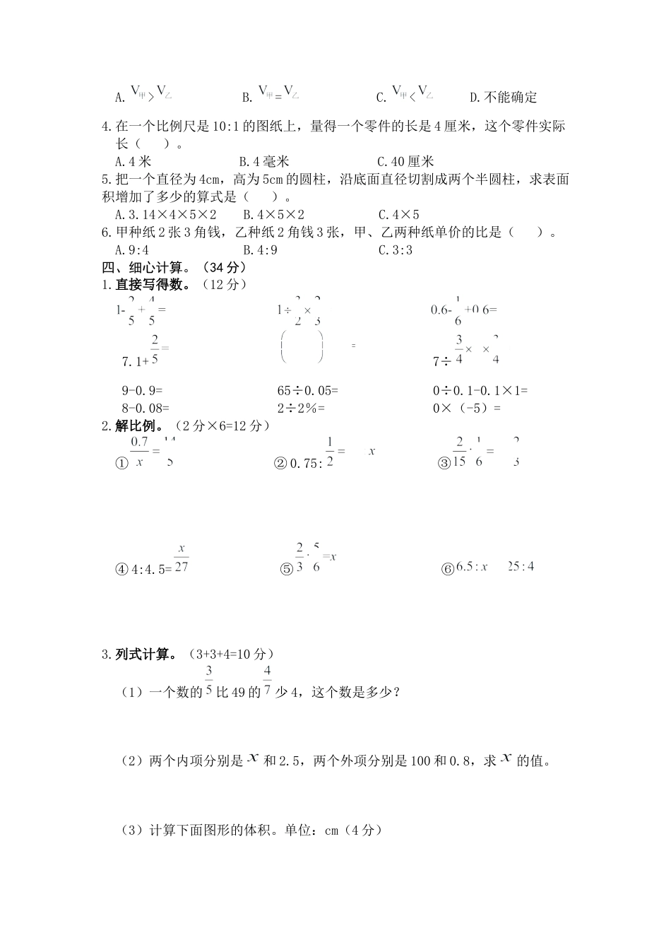 人教版六年级数学下册期中考试卷及答案.docx_第2页
