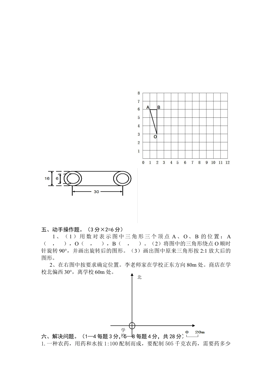 人教版六年级数学下册期中考试卷及答案.docx_第3页